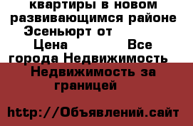 2 1 квартиры в новом развивающимся районе Эсеньюрт от 35000 $ › Цена ­ 35 000 - Все города Недвижимость » Недвижимость за границей   